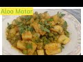 Aloo matereasy and fast recipemk food world