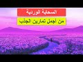 السحابة الوردية I من أجمل وأقوى تمارين قانون الجذب 