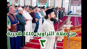 القارئ عمار العبيدي|إِنَّ في خَلقِ السَّماواتِ وَالأَرضِ #تراويح