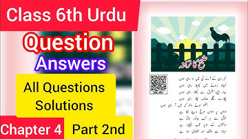 class 6th urdu chapter 4 question answer || suba ka tarana class 6th urdu chapter 4 question answe