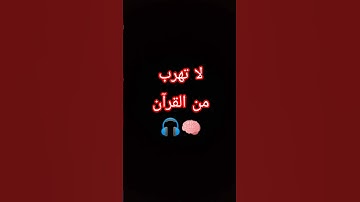 تلاوة هادئة 🎧🧠 بصوت القارئ إسلام صبحي #قرآن #المصحف #اكسبلور #quran #shortvideo #song #like #duet