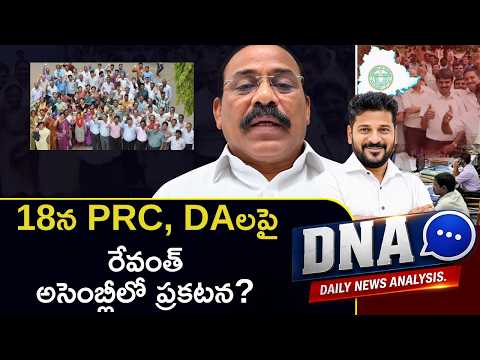 Eluri Srinivas Rao Comments On CM Revanth Reddy | Employees DA& PRC? | CM  | ZEE News - ZEE24TELUGUNEWS