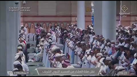 صلاة العشاء للشيخ أحمد الحذيفي من المسجد النبوي الشريف 30 ربيع اخر 1446 سورة نوح كاملة