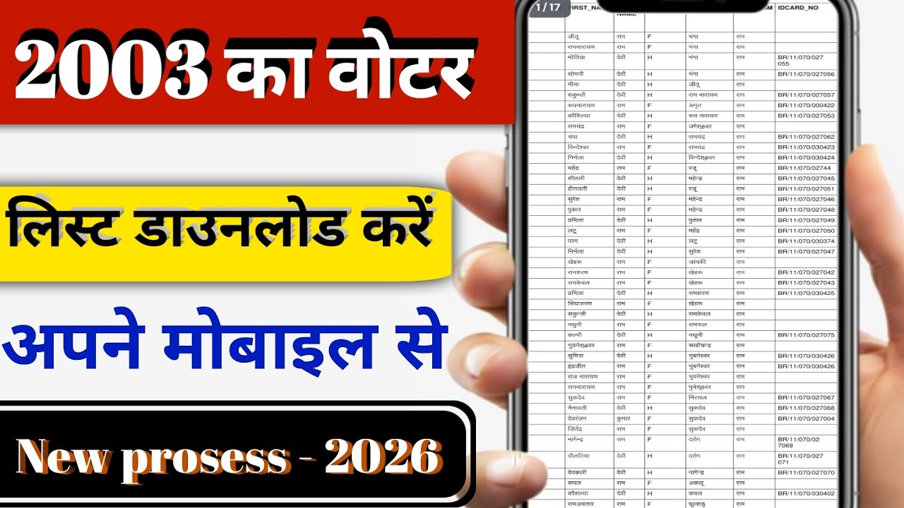 2003 ka voter list kaise nikale| how to download voter list 2003 bihar| वोटर लिस्ट डाउनलोड करें 2003