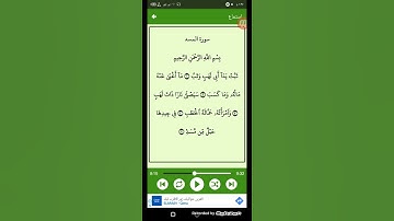 #سورة المسد ( الشيخ سعد الغامدي ) ( 111 )