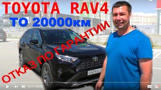 Техническое обслуживание TOYOTA RAV4 20000км.