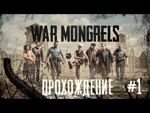 War Mongrels. Прохождение. #1. Убийственный самогон