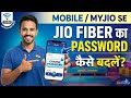 Jio Fiber/WiFi का Password कैसे बदलें? | How to Change Jio Fiber WiFi Password (2026)