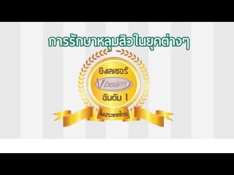 หลุมสิวต้องรักษาวิธีไหน??  ถึงจะเห็นผล!!