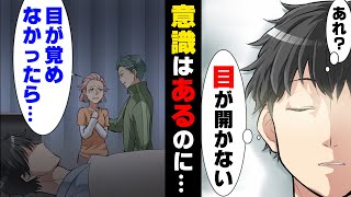 【漫画】部活の練習中熱中症で倒れ病院に運ばれた俺。しかし、再び意識が戻るとまた学校のグラウンドに戻されており...！？→「このまま火葬場に...！？」意識はあるのに体が動かず...