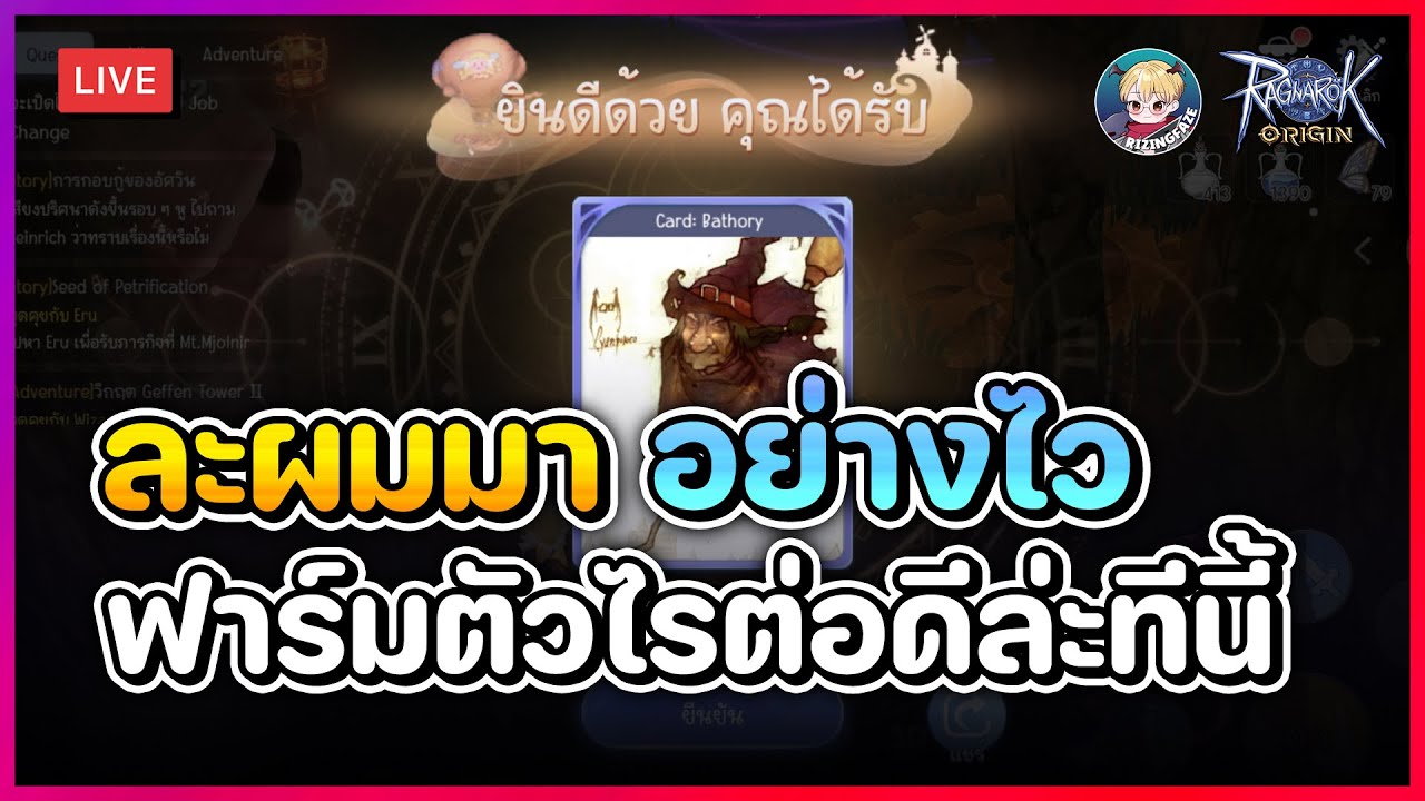 Alarm Ragnarok 🔴 Ragnarok Origin EP.151 | ละผมมาอย่างไว หาการ์ด Alarm ต่อเลยล้ากาน ...