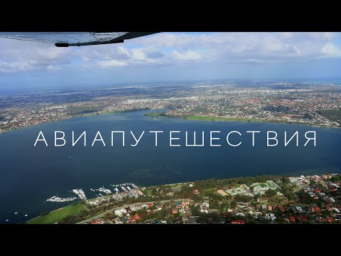 Flight over Australia - from yacht to light aircraft