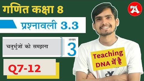 Class 8 Ex 3.3 Q7-12 in Hindi | चतुर्भजो को समझना | Hindi Medium | Maths class 8 NCERT Solutions