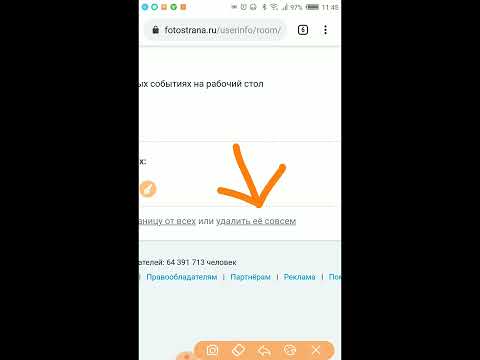Как удалить страницу в Фотостране с телефона