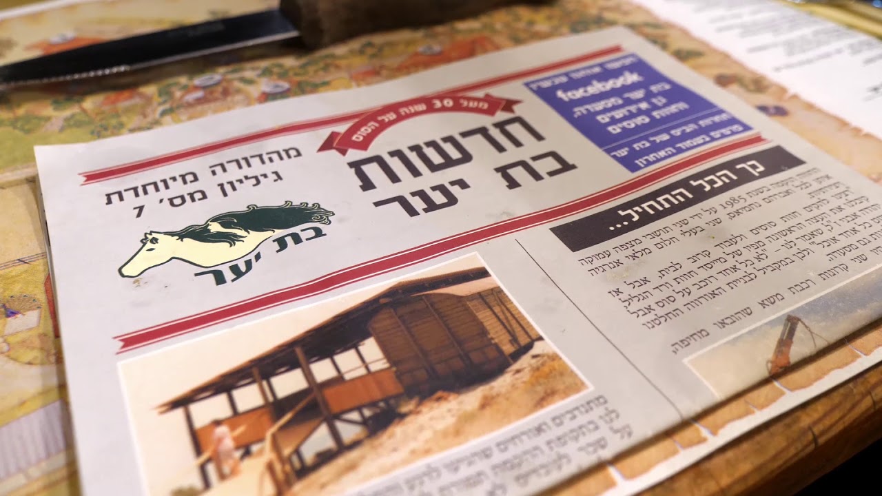 חוות בת יער -זה הזמן לנופש ובילוי בגליל- גולן – מעברים אצבע הגליל - YouTube