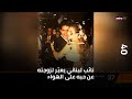 40 نائب لبناني يعب ر لزوجته عن حبه على الهواء ومداخلة لإبنته وصورة لوالدته 40 نائب لبناني يعب ر لزوجته عن حبه على الهواء ومداخلة لإبنته وصورة لوالدته