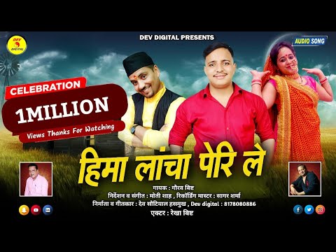 LATEST KUMAUNI SONG - HEMA LAUNCHA PERI LE || SINGER GAURAV BISHT || 2021