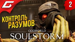 Mortal Kombat НЕВЕРОЯТНЫЕ СПОСОБНОСТИ ЭЙБА Oddworld SOULSTORM Прохождение 2