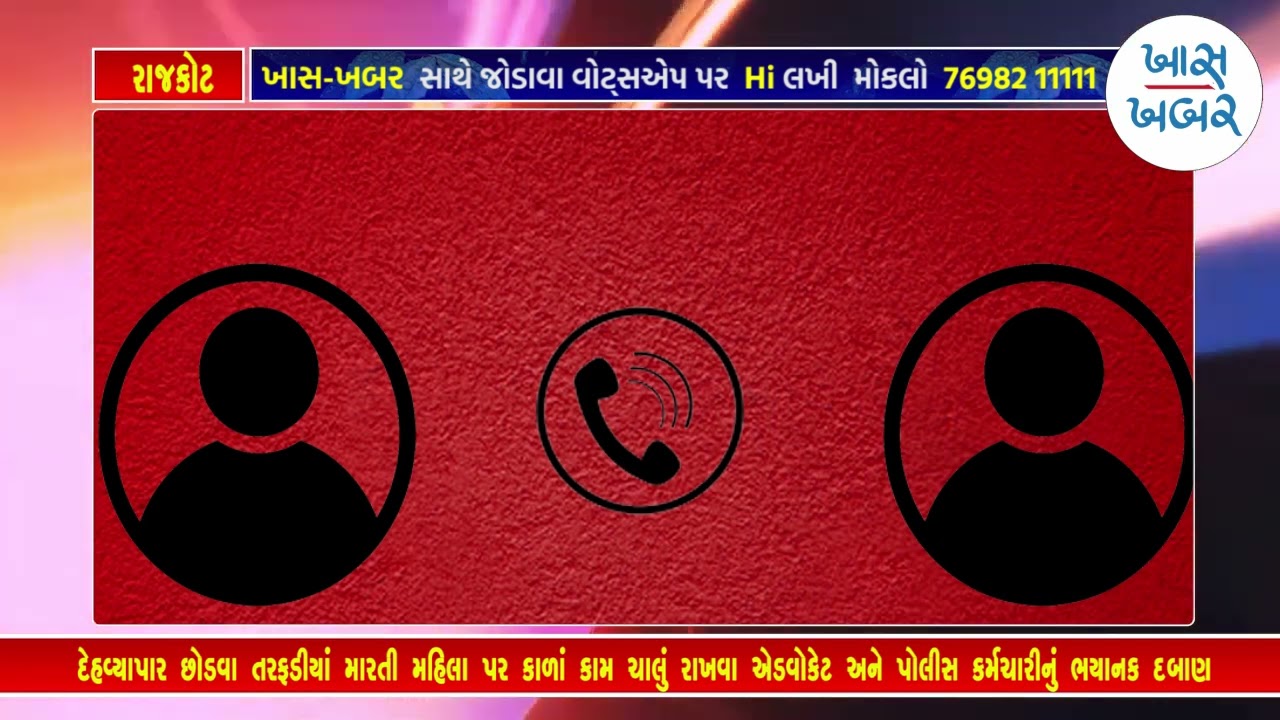 ‘તું ત્રણ-ચાર છોકરીઓ રાખીને ધંધો કર, અમે તારા કસ્ટમર જ છીએ!’#khaskhabarnews
