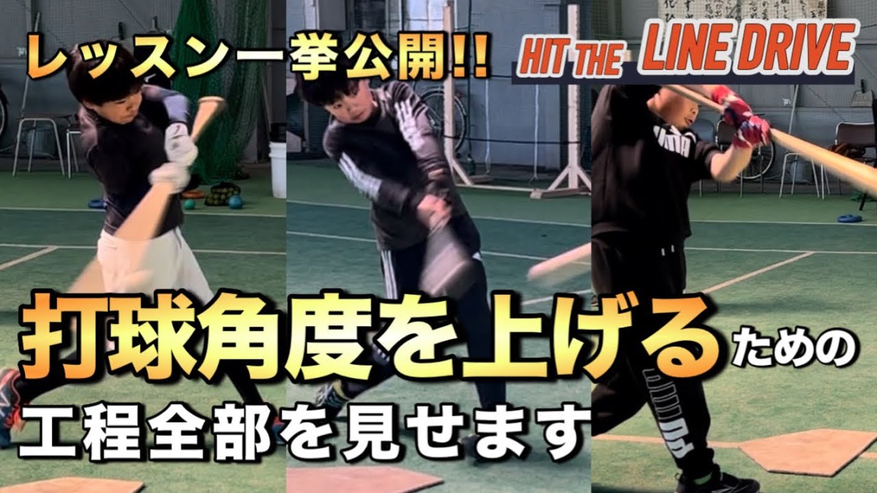 【ここまで変わる】身体が小さくても問題なし！一挙紹介「バッティング・スイングメカニクス・ドリル」