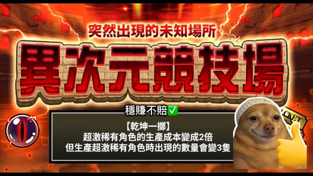 核平討伐異次元競技場