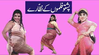 Pashto Filmon Kay Nazzaray Attractions Of Pashto Movies