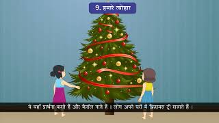 Ch 9 | S.R. publications | Hindi | Class 8 | Hamare Tyohaar | For children
