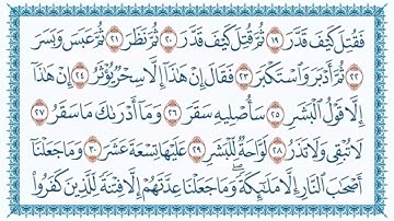 074 - سورة المدثر للقارئ _قاسم شبلي