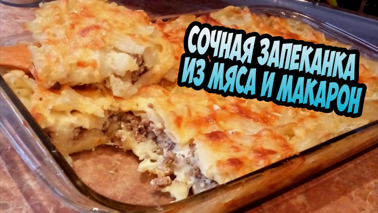 ⁣Сочная и невероятно вкусная запеканка из макарон и фарша.