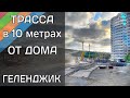 Развязка трассы Дон М4. Кубанскую марку окружают. Строительство полным ходом. Геленджик 2020