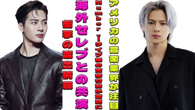 セレブ 流出画像 衝撃の流出！Number_iメンバーがライブ後に選んだ「意外すぎる」行き先とは？海外セレブと一緒に登場し、アメリカの音楽シーンを揺るがす驚きの瞬間を大公開！|  エンタメジャパン - YouTube