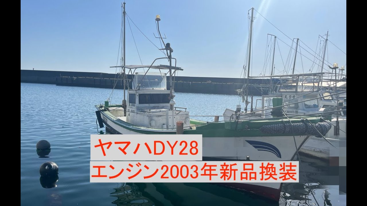 ヤマハ DY28 | 中古船ソーマッチ