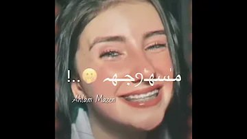 وتعبت بقى 