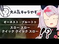 【切り抜き】おじさん VS ブルートゥ