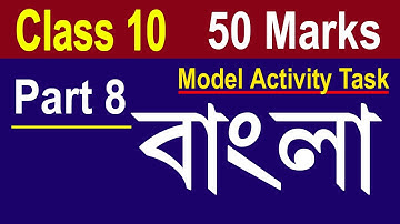 Class 10 Bengali Model Activity Task Part 8, Model Activity Task Class 10 Bengali part 8