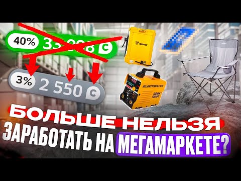 БОЛЬШЕ НЕЛЬЗЯ ЗАРАБОТАТЬ НА МЕГАМАРКЕТЕ??? Перепродаю товары на АВИТО! От 5000 до 100000 РУБЛЕЙ! 5ч.