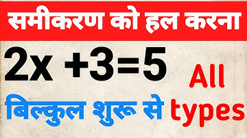 समीकरण को हल कैसे करें|एक चर वाले रैखिक समीकरण|NCERT MATHS|how to solve a question|