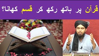 Quran Par Hath Rakh Kar Qasam Khana By Engineer Muhammad Ali Mirza