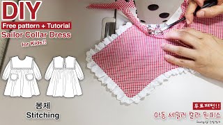 DIY/ 무료패턴 / 아동 세일러 카라 원피스 만들기(봉제) / Sailor collar dress for kids