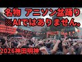 【名物】2026年神田明神 アニソン盆踊り(おジャ魔女ドレミ)【東京都千代田区】