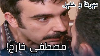 مصطفى خارج! منكشه و هاليل, الفصل 8