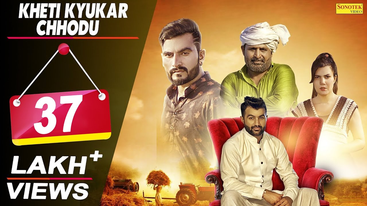 Amit Dhull - Kheti Kyukar Chhodu | Binder Danoda | New Haryanvi Songs Haryanavi 2019 | Sonotek Amit Dhull - Kheti Kyukar Chhodu | Binder Danoda | New Haryanvi Songs Haryanavi 2019 | Sonotek #1