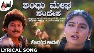 Andhu Megha Sandesha | Kodagina Cauvery | Video Lyrical| S.P.Balasubrahmanyam@KannadaVideoLyrical