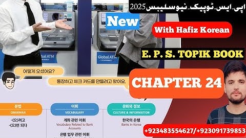 Learn Korean Language|Eps Topic New Book 1|Chapter Number#24|Lesson Number24|Study new syllabus 2025
