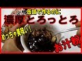 濃厚甘さ控えめ！ぜんざいの作り方【お汁粉】japanese food show zenzai