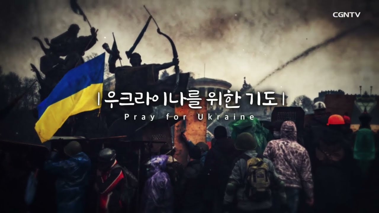 우크라이나를 위한 기도 | Pray for Ukraine | Seeing Between