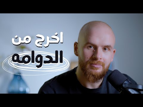 فيديو: في الخارج ما هو علقة المهارة؟