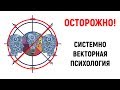 Осторожно! Системно-векторная психология. Халид аль-Фулейдж