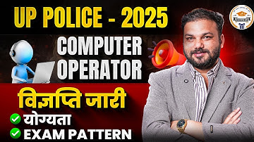 UP Police Computer Operator Bharti 2025 | Notification, Eligibility, Exam Pattern पूरी जानकारी