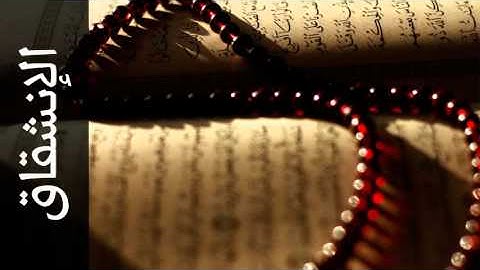 سورة الإنشقاق محمد البراك - Surah Al-Inshiqaaq Mohammed Al-Barrak